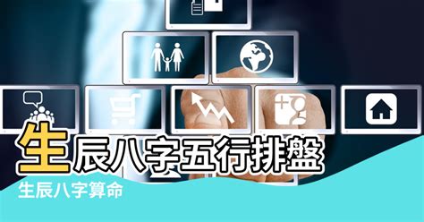 五行八字姓名算命|免費生辰八字五行屬性查詢、算命、分析命盤喜用神、喜忌